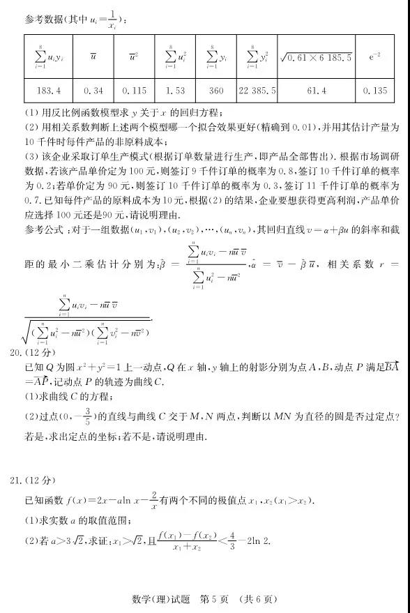 济南市2019届高三二模理科数学考试试题和答案较新公布!