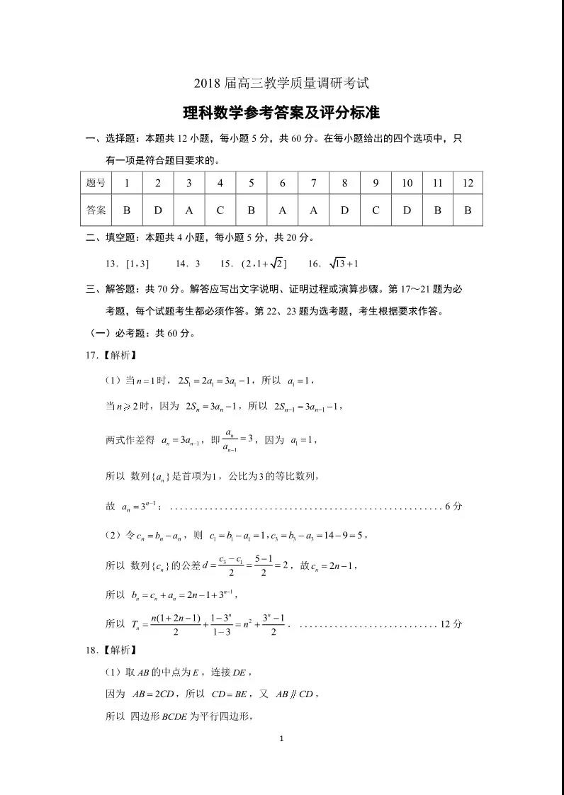 济南市2019届高三二模理科数学考试试题和答案较新公布!