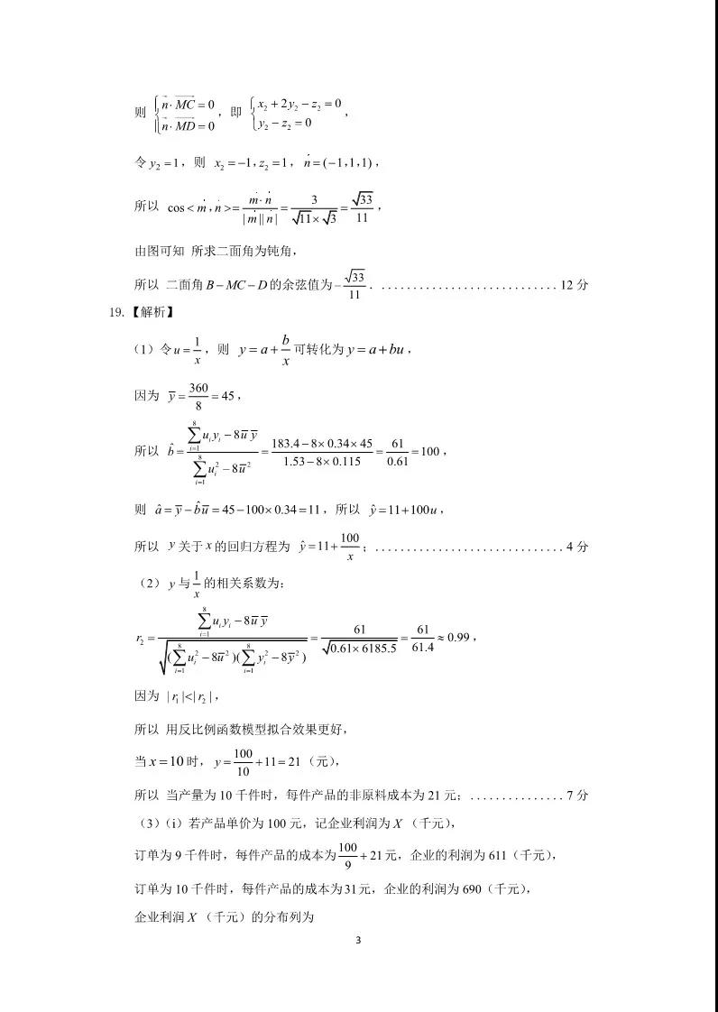 济南市2019届高三二模理科数学考试试题和答案较新公布!