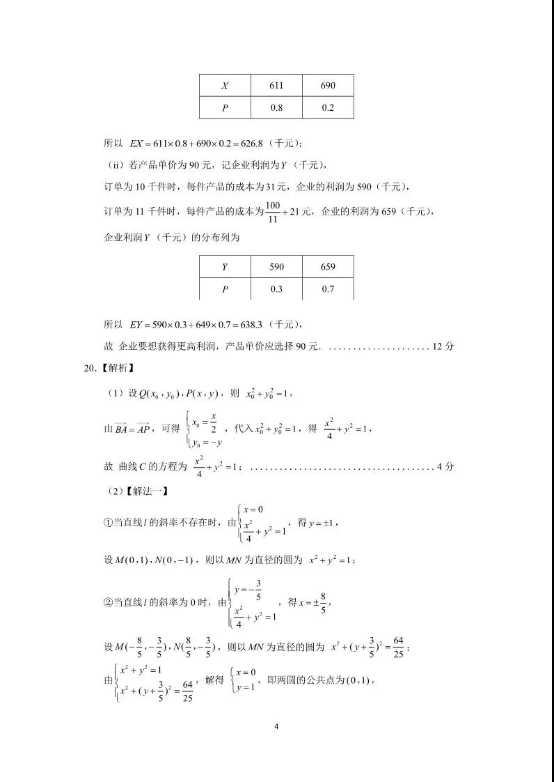 济南市2019届高三二模理科数学考试试题和答案较新公布!