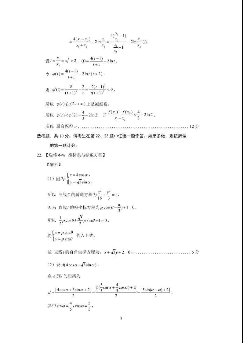 济南市2019届高三二模理科数学考试试题和答案较新公布!