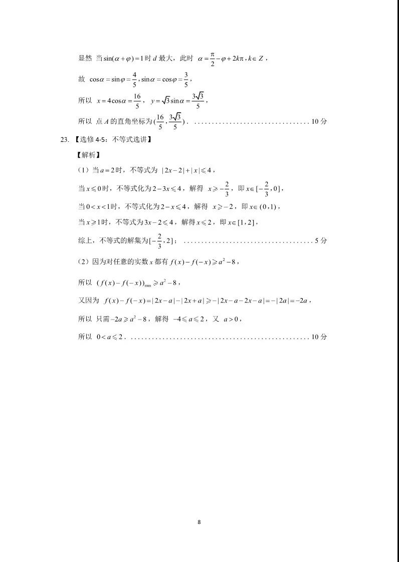 济南市2019届高三二模理科数学考试试题和答案较新公布!