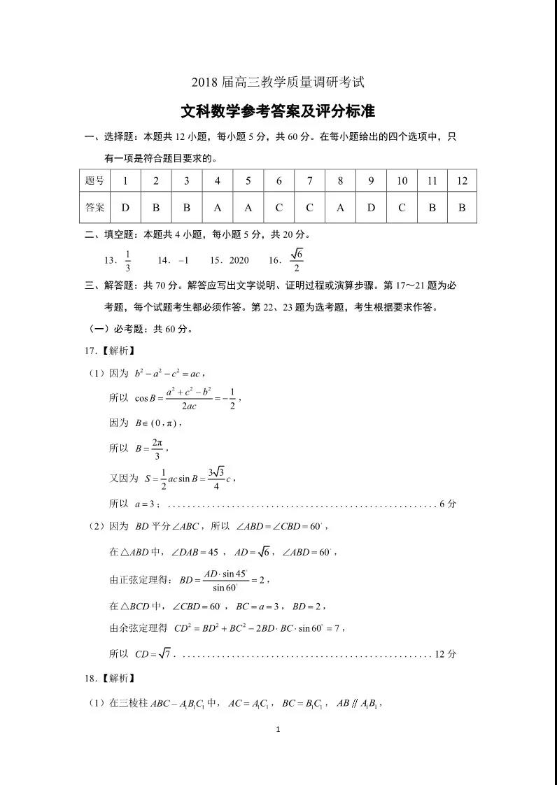 2019济南市高考二模文科数学试卷与参考答案较新出炉！