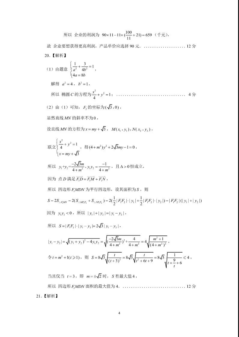 2019济南市高考二模文科数学试卷与参考答案较新出炉！