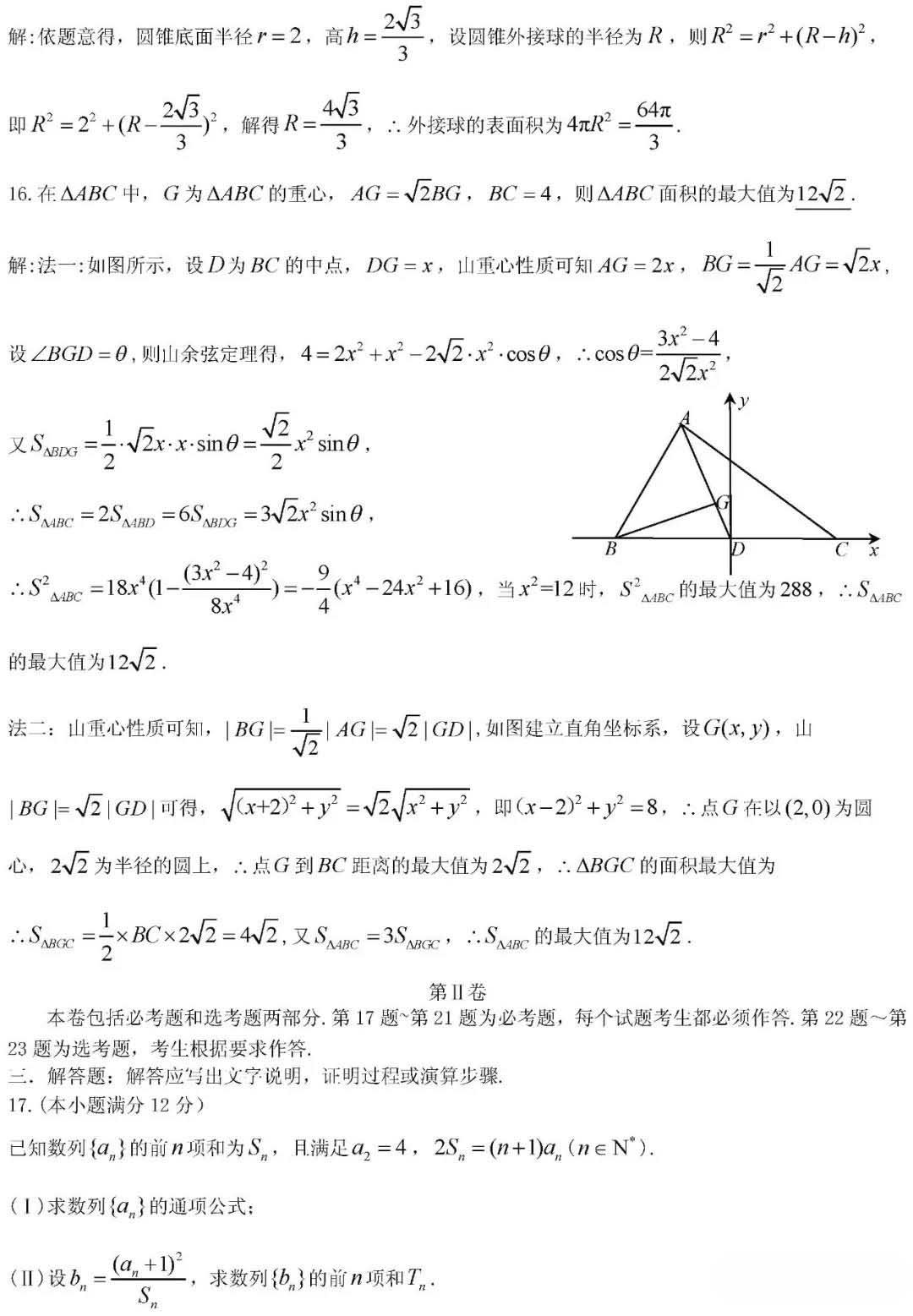 江西省九江市2019高三第三次高考模拟考试理科数学试题与答案公布!