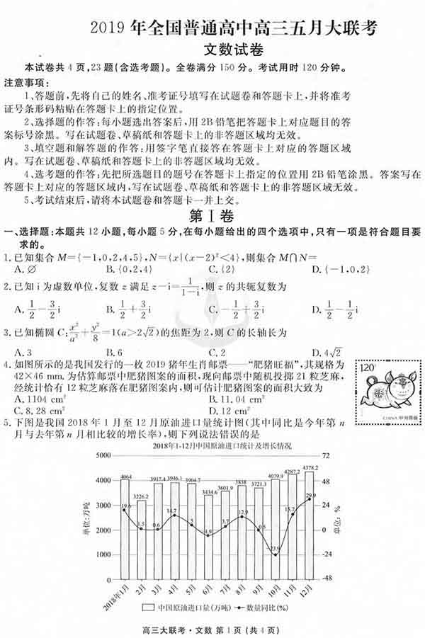 2019河北衡水五月大联考(5.16)文科数学试题及参考答案公布!