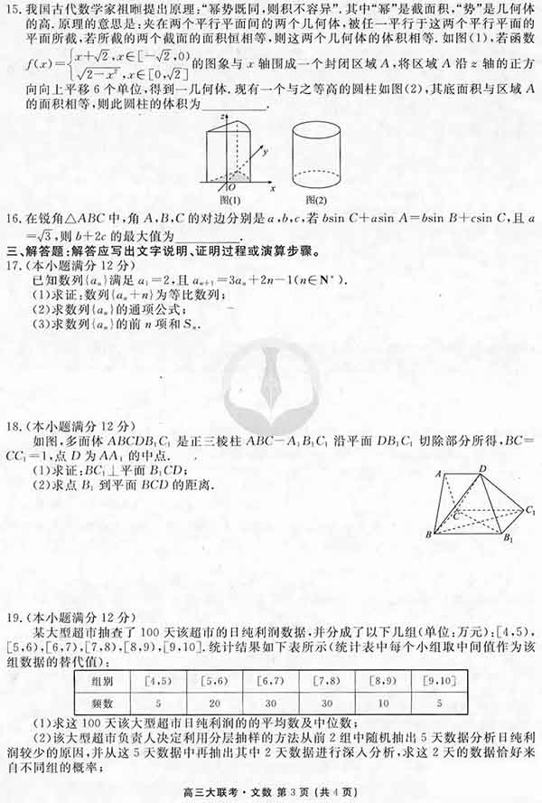 2019河北衡水五月大联考(5.16)文科数学试题及参考答案公布!