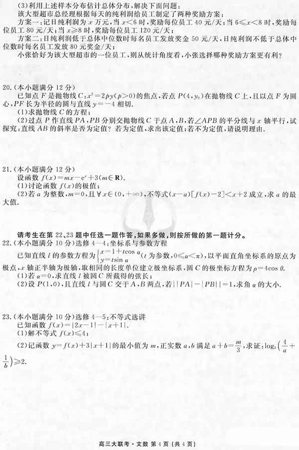 2019河北衡水五月大联考(5.16)文科数学试题及参考答案公布!