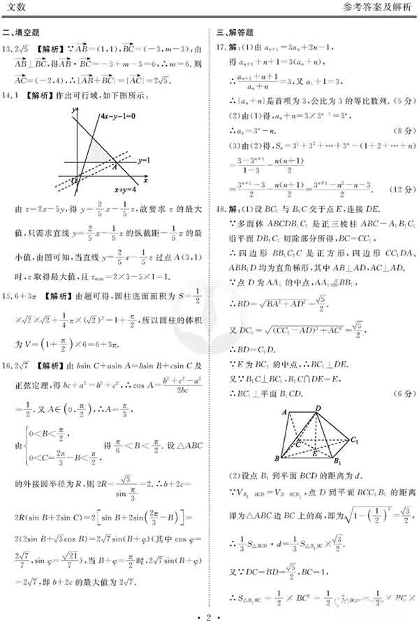 2019河北衡水五月大联考(5.16)文科数学试题及参考答案公布!