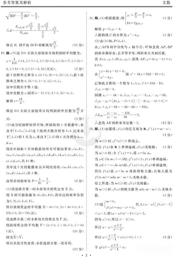 2019河北衡水五月大联考(5.16)文科数学试题及参考答案公布!