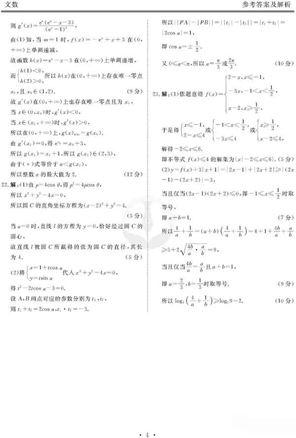 2019河北衡水五月大联考(5.16)文科数学试题及参考答案公布!