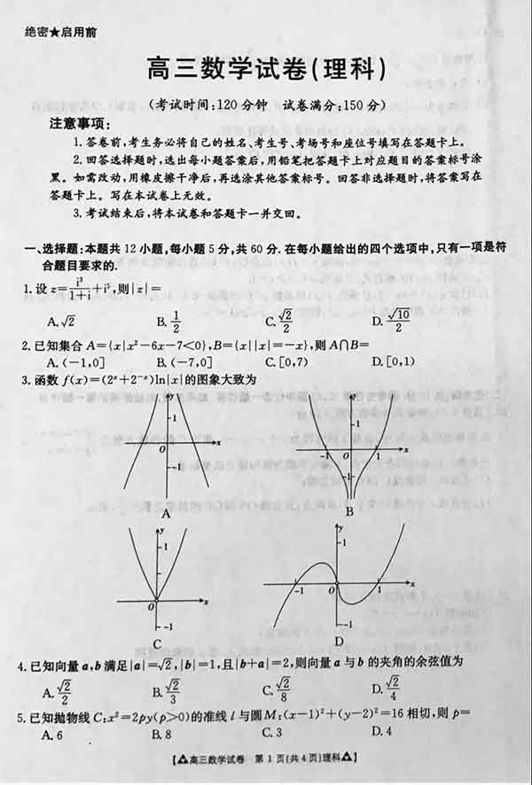 2019年5月16日金太阳大联考高三理科数学考试试题与答案较新公布！