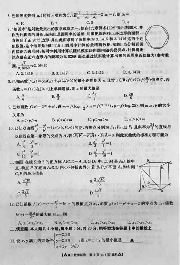 2019年5月16日金太阳大联考高三理科数学考试试题与答案较新公布！