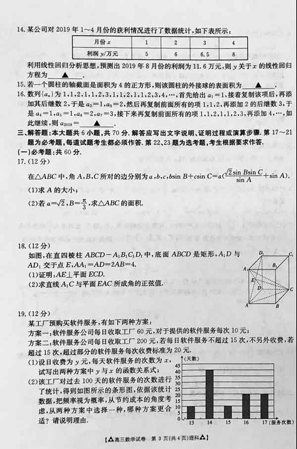 2019年5月16日金太阳大联考高三理科数学考试试题与答案较新公布！