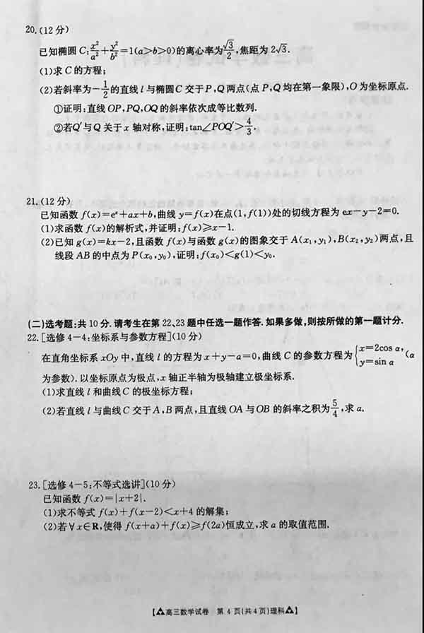 2019年5月16日金太阳大联考高三理科数学考试试题与答案较新公布！