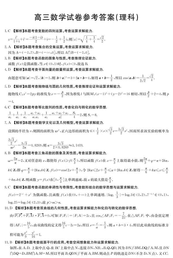 2019年5月16日金太阳大联考高三理科数学考试试题与答案较新公布！