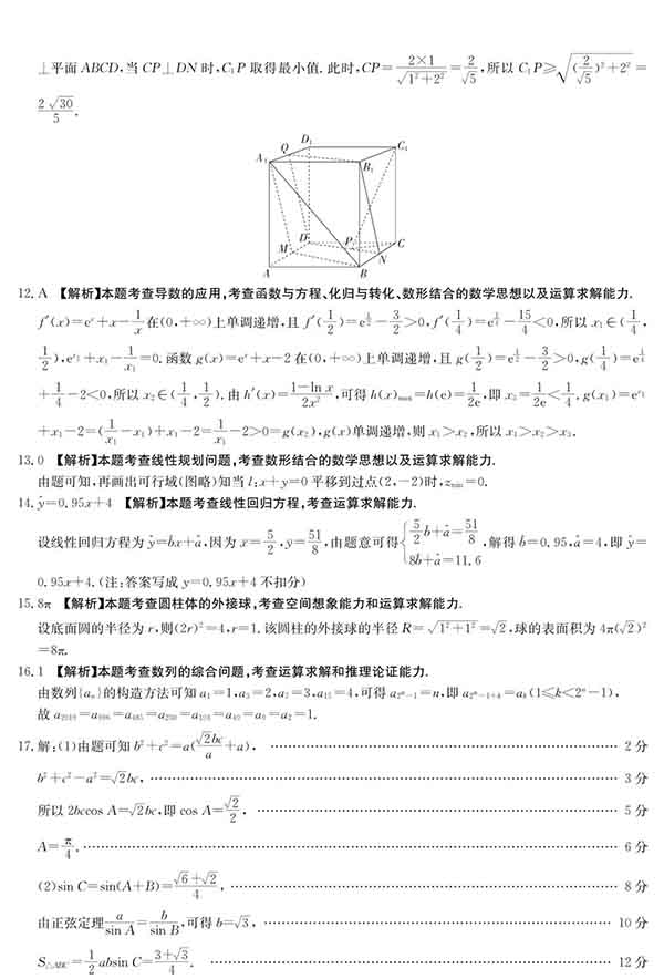 2019年5月16日金太阳大联考高三理科数学考试试题与答案较新公布！