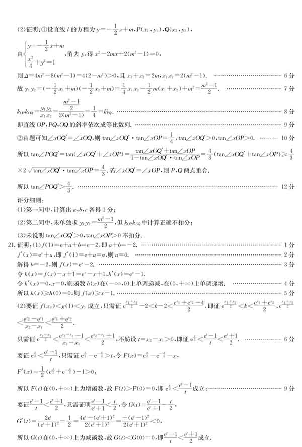 2019年5月16日金太阳大联考高三理科数学考试试题与答案较新公布！