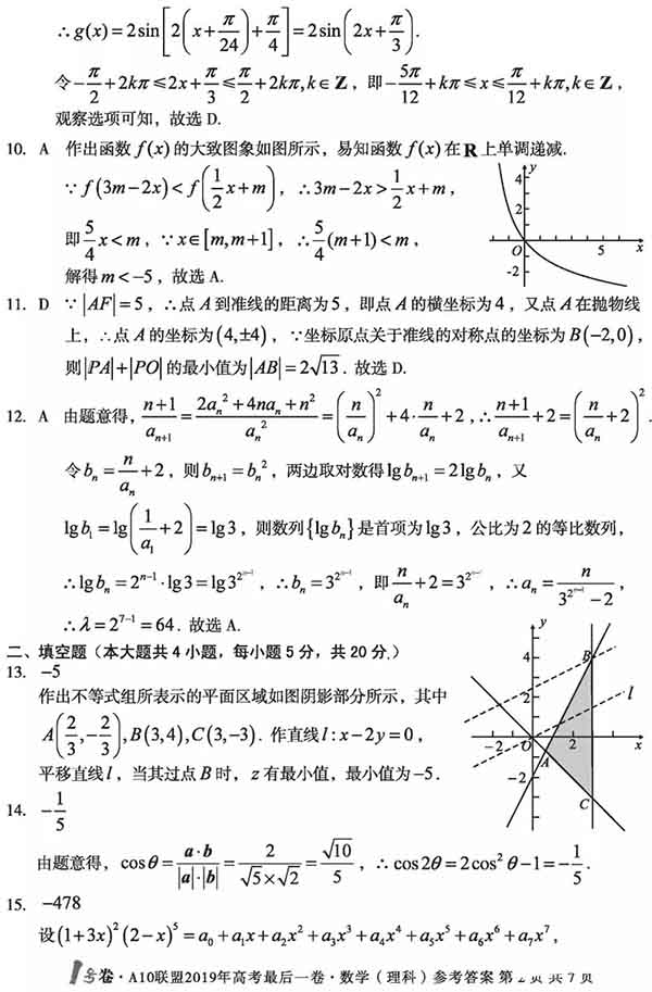 2019安徽1号卷·A10联盟高考较后一卷理科数学试题与答案公布!