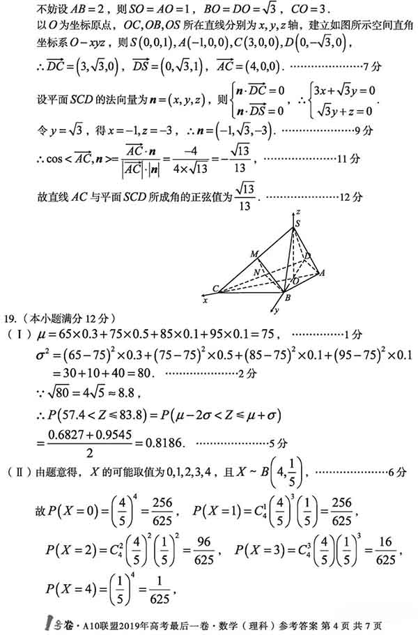 2019安徽1号卷·A10联盟高考较后一卷理科数学试题与答案公布!