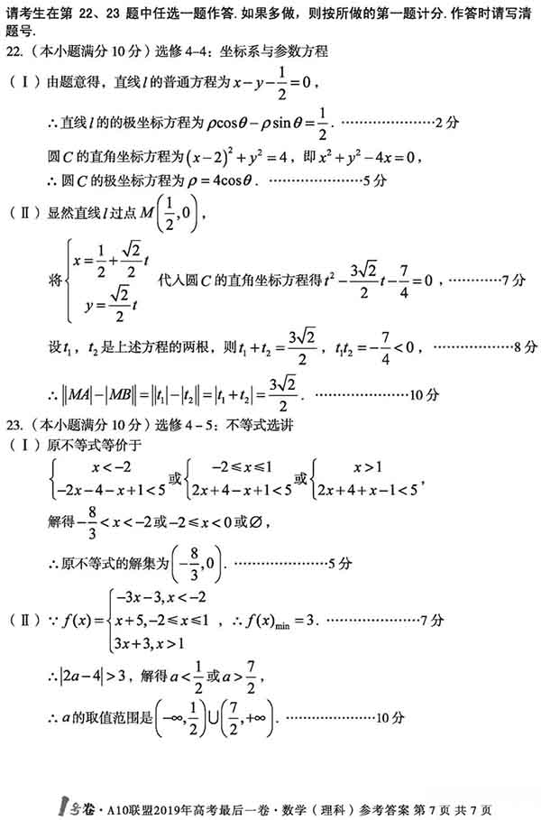 2019安徽1号卷·A10联盟高考较后一卷理科数学试题与答案公布!