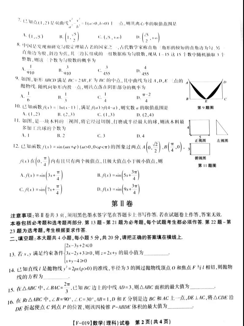 2016届安徽省江淮十校高三年级5月(考前较后一卷)理科数学试卷与答案公布!