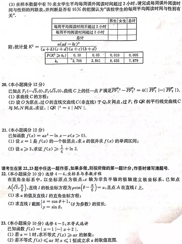 2019安徽江南十校(二模)高三学生冲刺联考文科数学试题与答案出炉!