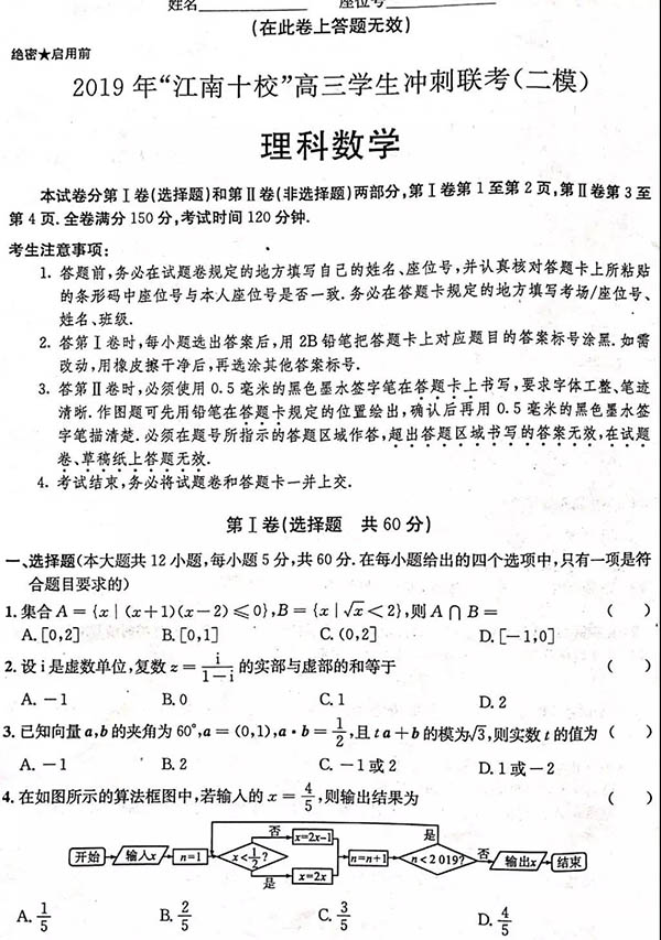 较新!2016届安徽省江南十校高三冲刺联考(二模)理科数学试题和答案!