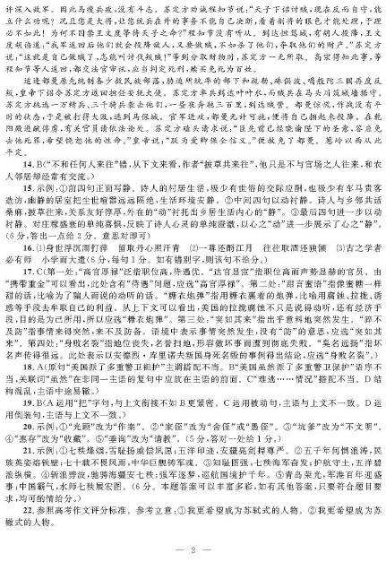 2019陕西省高三年级第五次联考语文试题和答案较新分享!