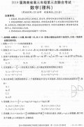 2019届海南省高三年级第三次联合考试数学（理科）试卷和参考答案出炉！