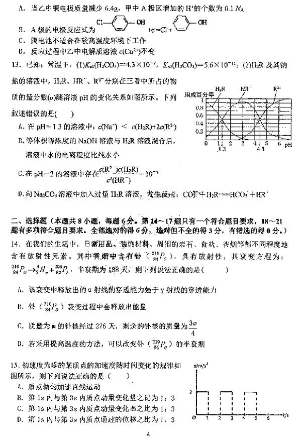 2019届哈三中高三三模九州之巅理综试题及其答案整理发布!