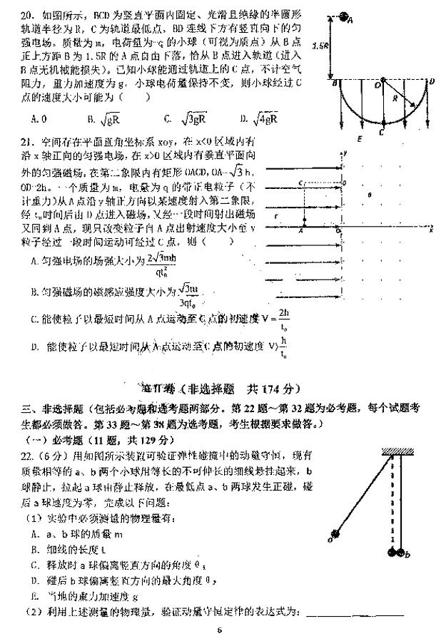 2019届哈三中高三三模九州之巅理综试题及其答案整理发布!