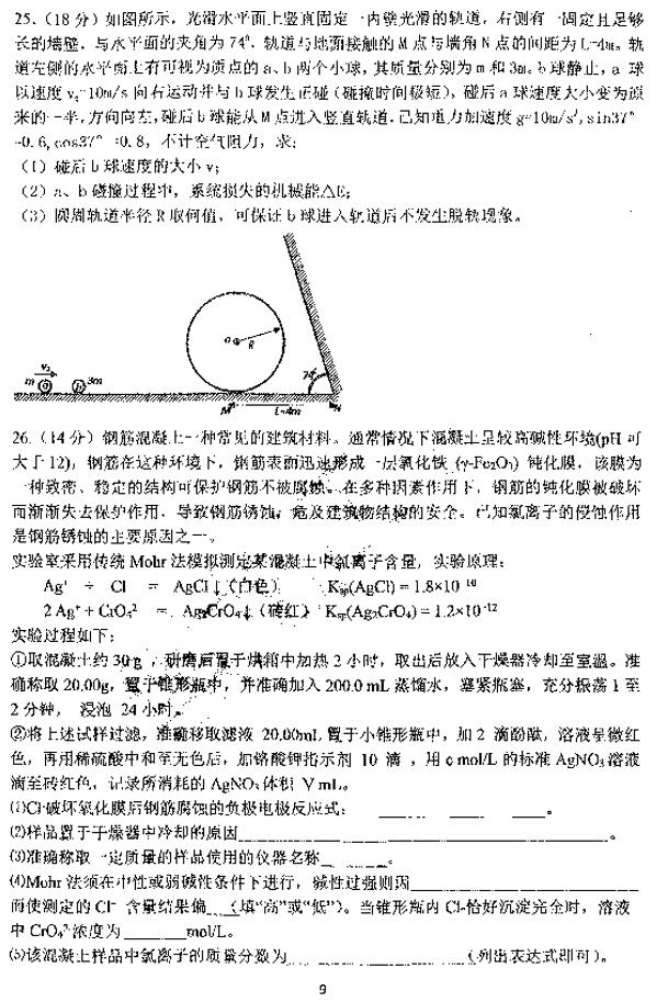 2019届哈三中高三三模九州之巅理综试题及其答案整理发布!