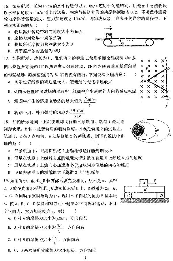 2019届哈三中高三三模九州之巅理综试题及其答案整理发布!