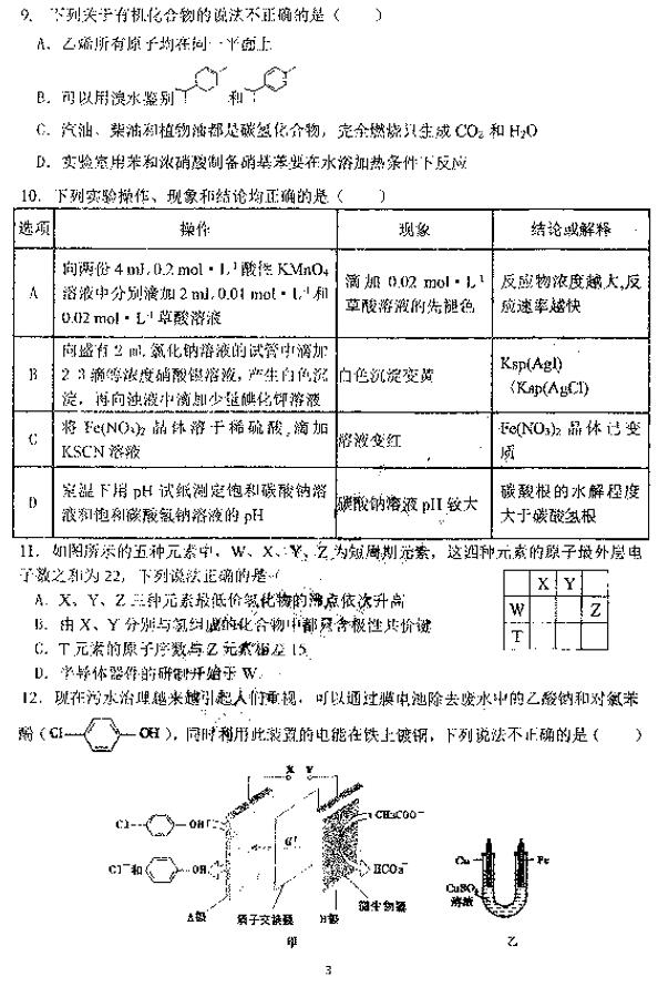 2019届哈三中高三三模九州之巅理综试题及其答案整理发布!