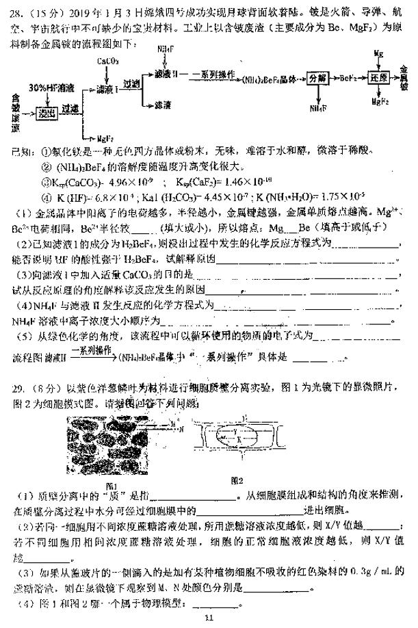 2019届哈三中高三三模九州之巅理综试题及其答案整理发布!