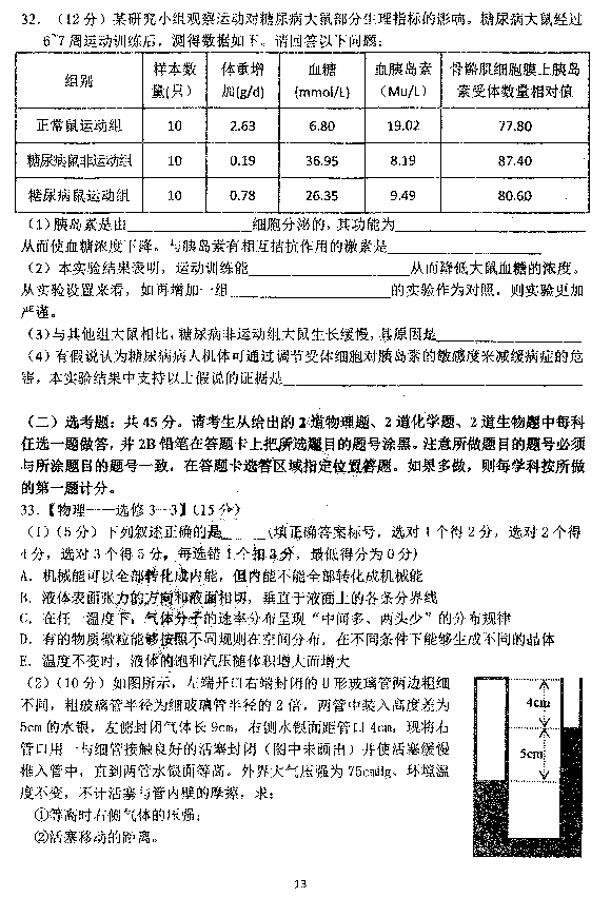 2019届哈三中高三三模九州之巅理综试题及其答案整理发布!