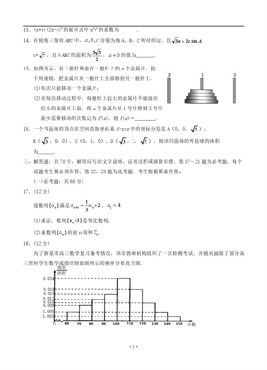 2019届宁夏银川一中高三二模理科数学试题及其答案已公布!考生来看!