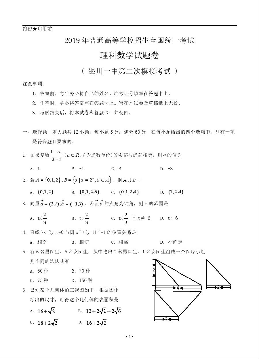 2019届宁夏银川一中高三二模理科数学试题及其答案已公布!考生来看!