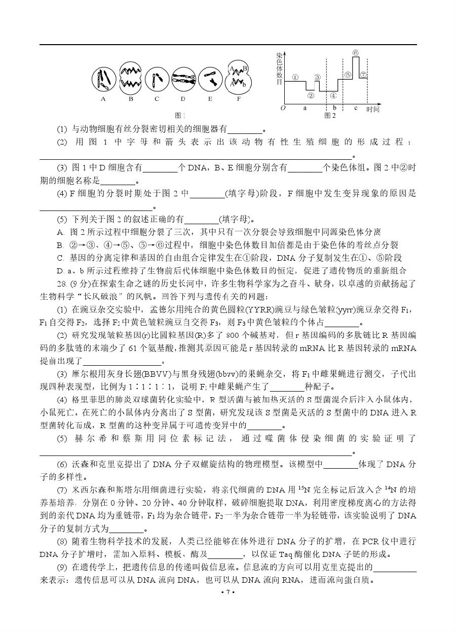 2019年市高三三模理综生物试题及其参考答案已发布!速看!