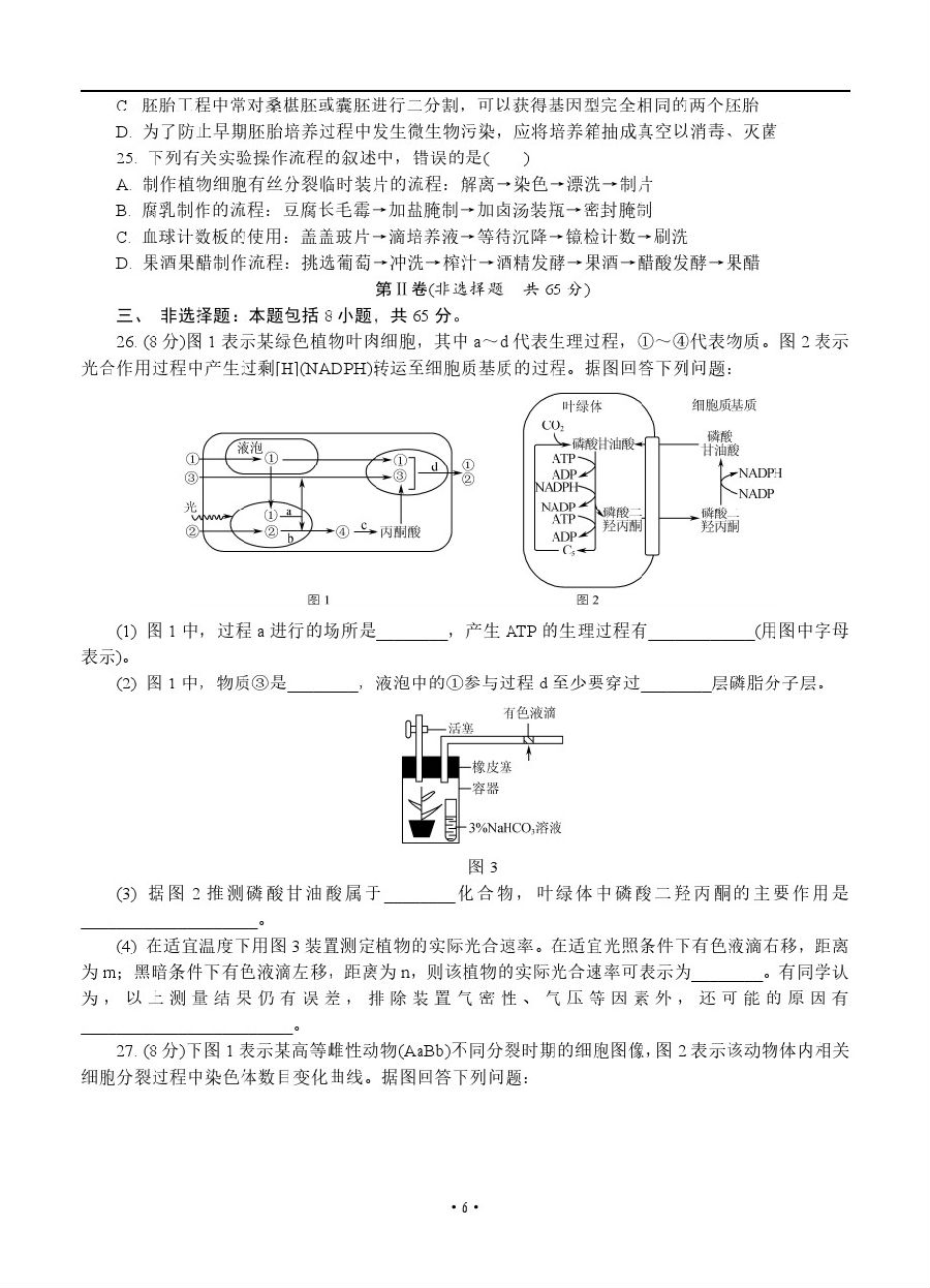 2019年市高三三模理综生物试题及其参考答案已发布!速看!