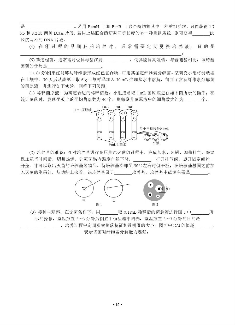 2019年市高三三模理综生物试题及其参考答案已发布!速看!