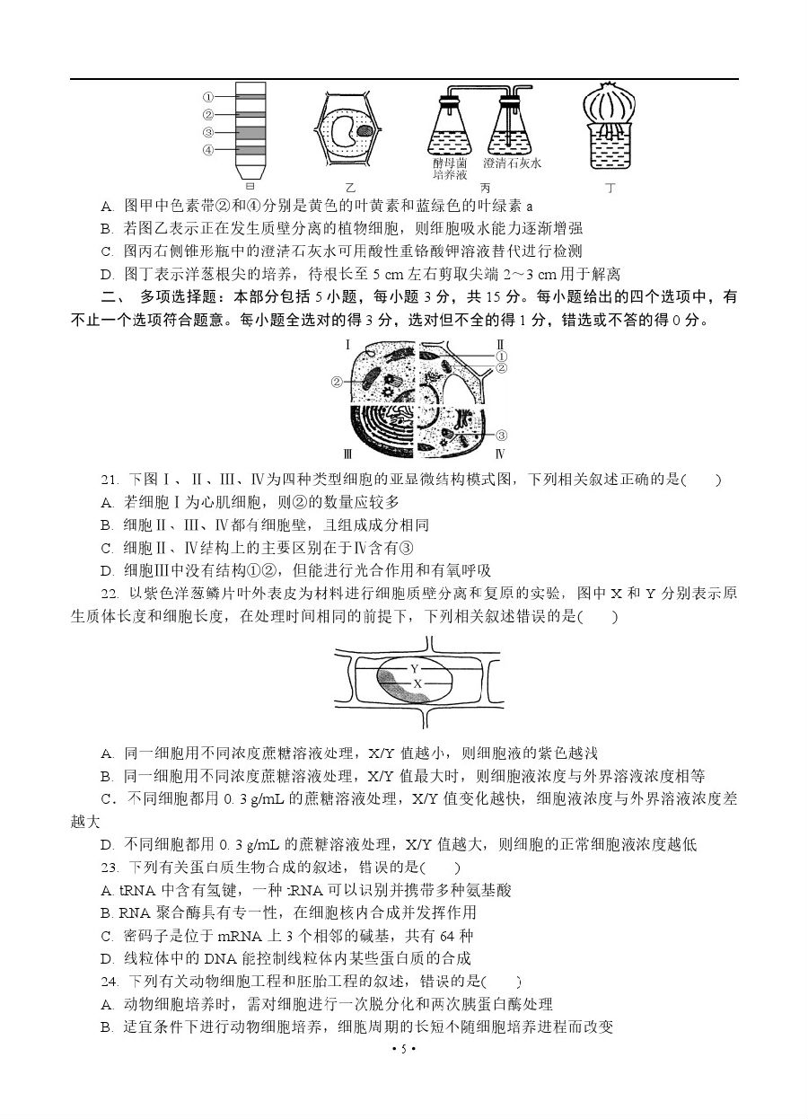 2019年市高三三模理综生物试题及其参考答案已发布!速看!