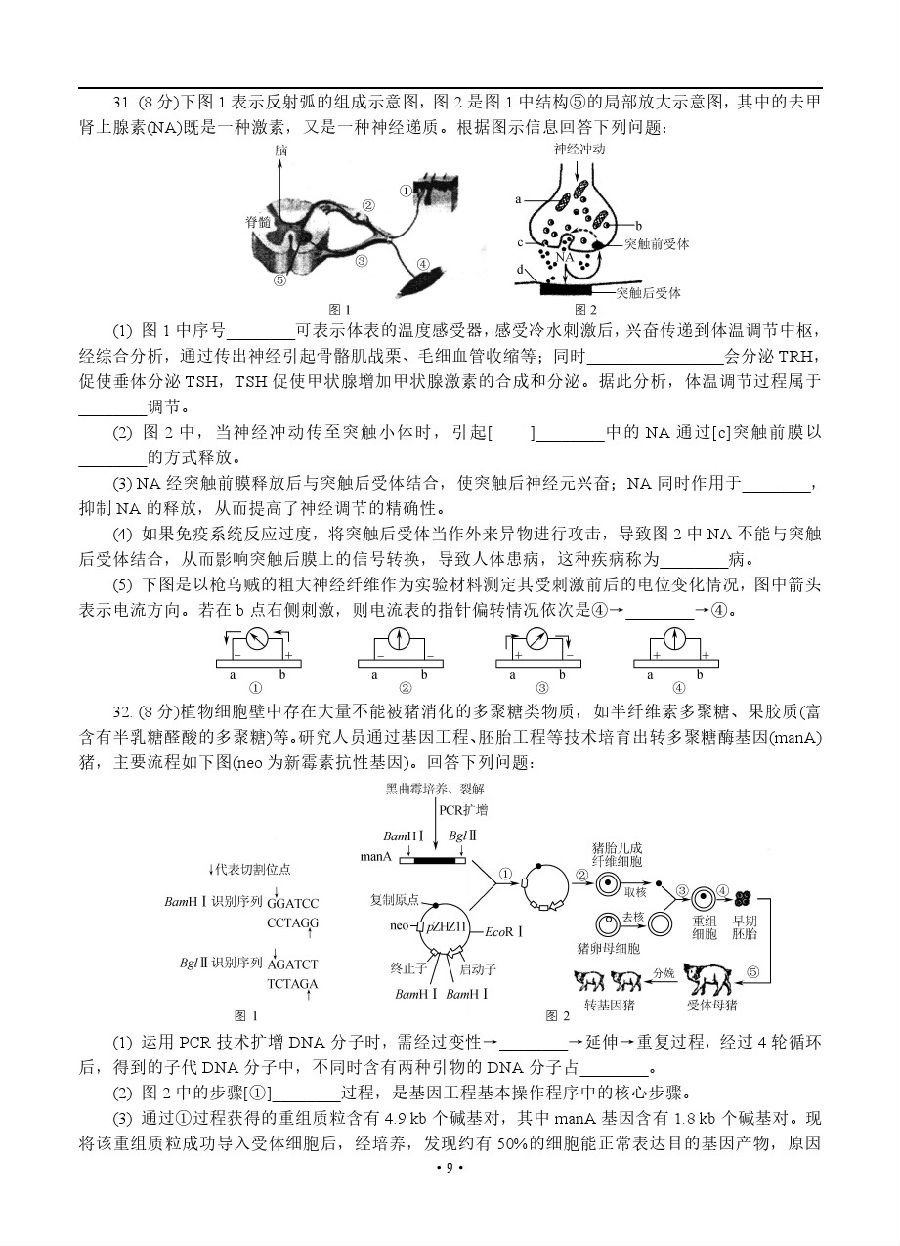 2019年市高三三模理综生物试题及其参考答案已发布!速看!