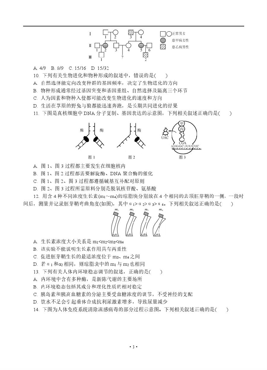 2019年市高三三模理综生物试题及其参考答案已发布!速看!