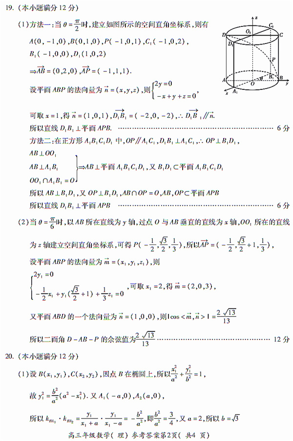2019届安徽省芜湖市高三二模理科数学试题及其答案总结归纳