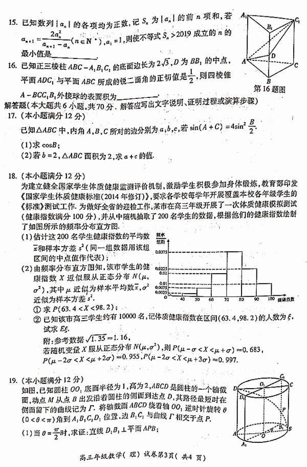 2019安徽省芜湖市高三第二学期模拟理科数学试卷及参考答案已发布!