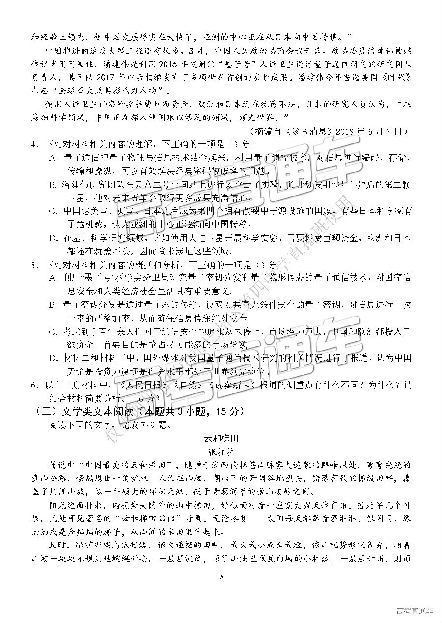 四川5月适应性考试，四川省2018-2019年下高三30日考试语文试卷及答案