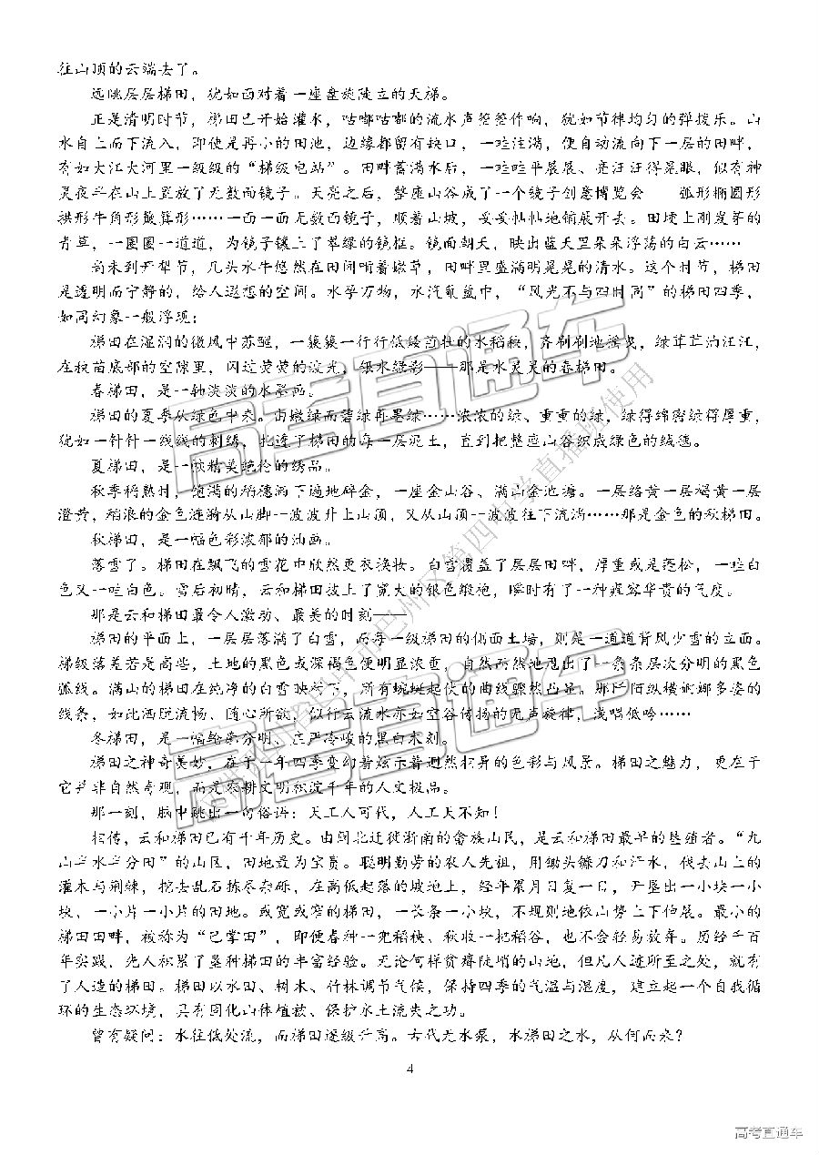 四川5月适应性考试，四川省2018-2019年下高三30日考试语文试卷及答案