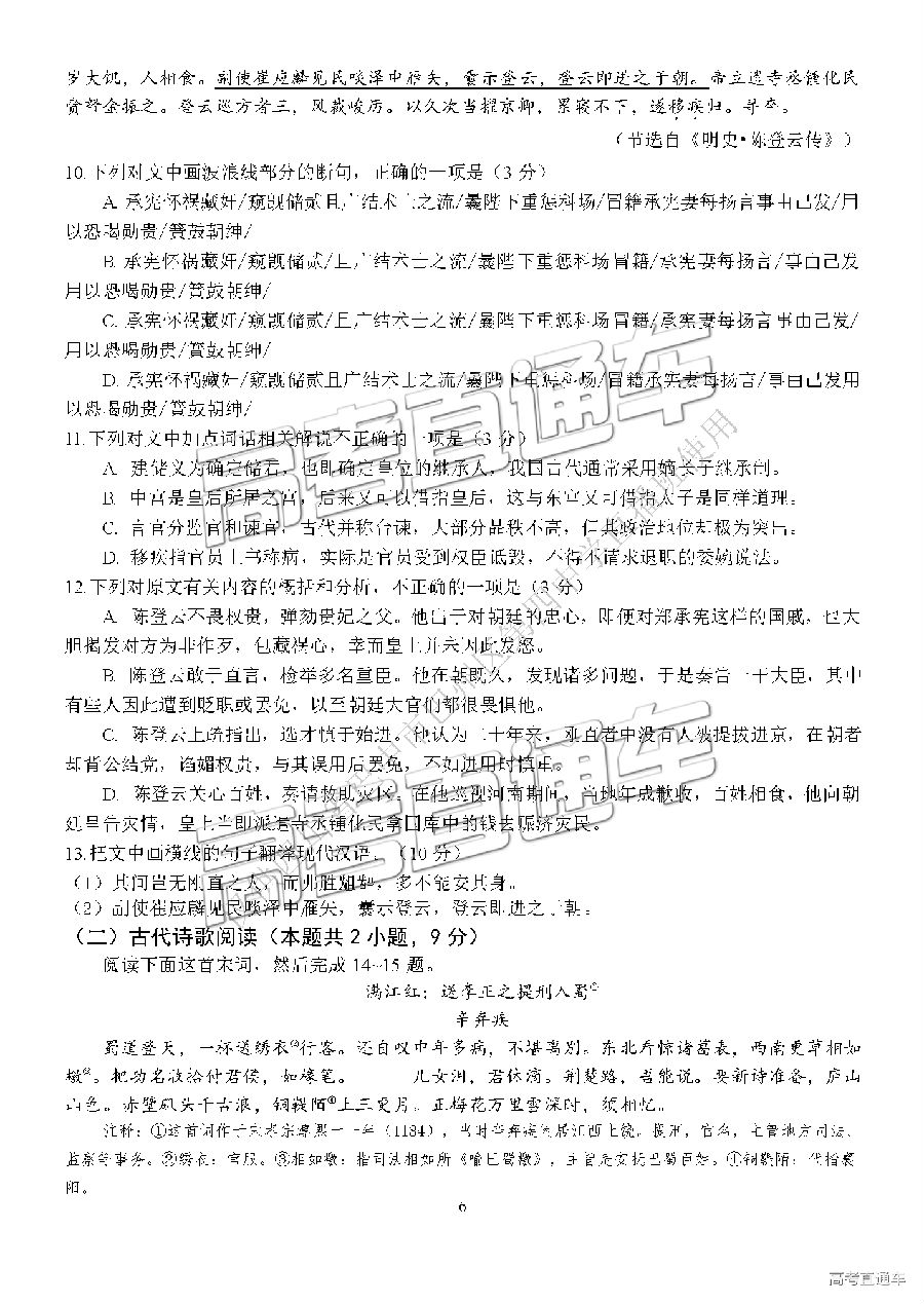 四川5月适应性考试，四川省2018-2019年下高三30日考试语文试卷及答案